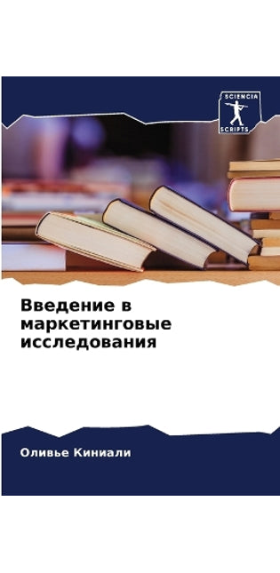 Введение в маркетинговые исследования