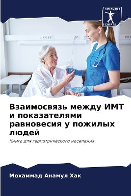 Взаимосвязь между ИМТ и показателями равl