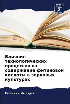 Влияние технологических процессов на сод
