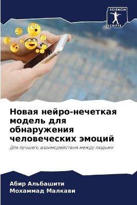 Новая нейро-нечеткая модель для обнаружеl
