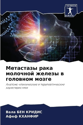 Метастазы рака молочной железы в головноl