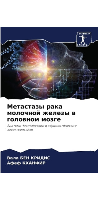 Метастазы рака молочной железы в головноl