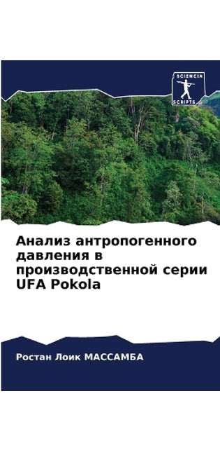 Анализ антропогенного давления в произво