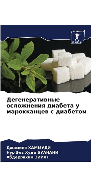 Дегенеративные осложнения диабета у маро