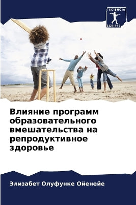 Влияние программ образовательного вмеша