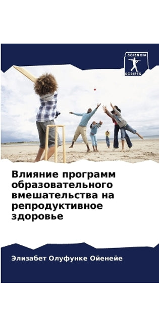 Влияние программ образовательного вмеша