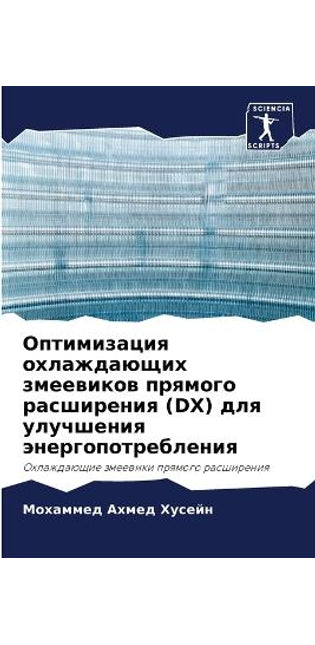 Оптимизация охлаждающих змеевиков прямо