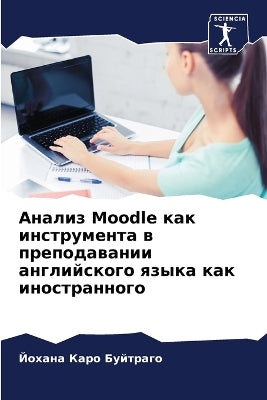Анализ Moodle как инструмента в преподавании аl