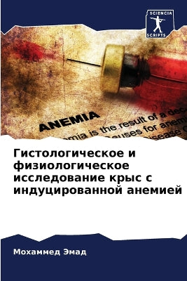 Гистологическое и физиологическое иссле