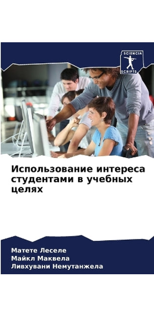 Использование интереса студентами в учеб