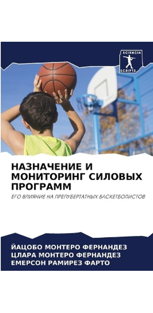 НАЗНАЧЕНИЕ И МОНИТОРИНГ СИЛОВЫХ ПРОГРАММ