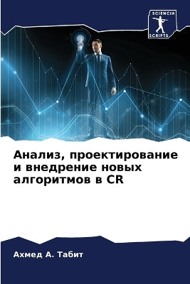 Анализ, проектирование и внедрение новых 
