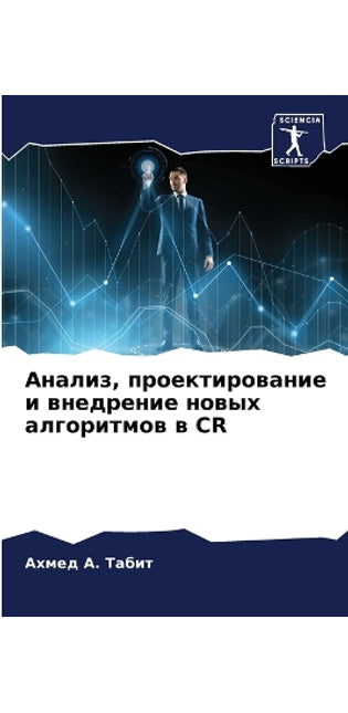 Анализ, проектирование и внедрение новых 

