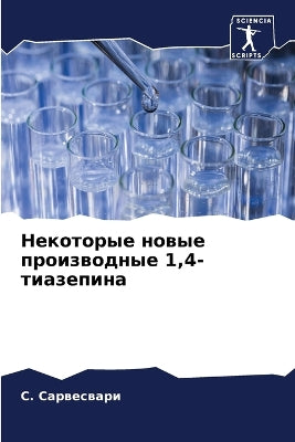 Некоторые новые производные 1,4-тиазепина