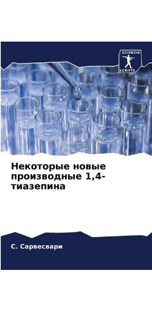 Некоторые новые производные 1,4-тиазепина