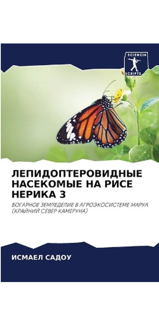 ЛЕПИДОПТЕРОВИДНЫЕ НАСЕКОМЫЕ НА РИСЕ НЕРИ