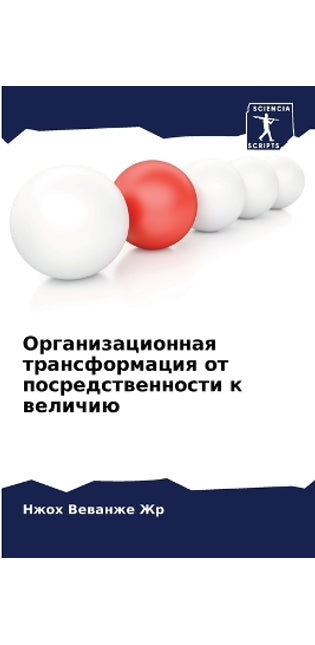 Организационная трансформация от посред