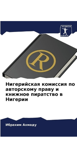 Нигерийская комиссия по авторскому праву