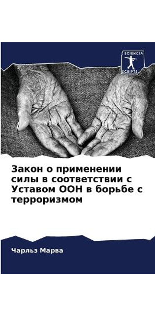 Закон о применении силы в соответствии с У