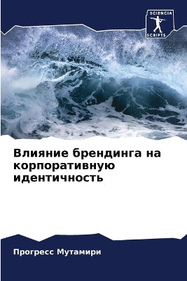 Влияние брендинга на корпоративную идент