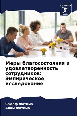 Меры благосостояния и удовлетворенность