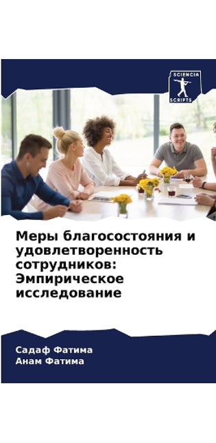 Меры благосостояния и удовлетворенность