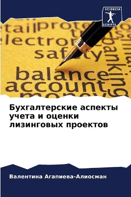 Бухгалтерские аспекты учета и оценки лизl