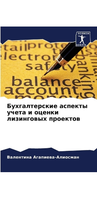 Бухгалтерские аспекты учета и оценки лизl