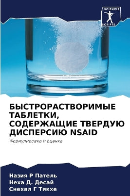 БЫСТРОРАСТВОРИМЫЕ ТАБЛЕТКИ, СОДЕРЖАЩИЕ Т