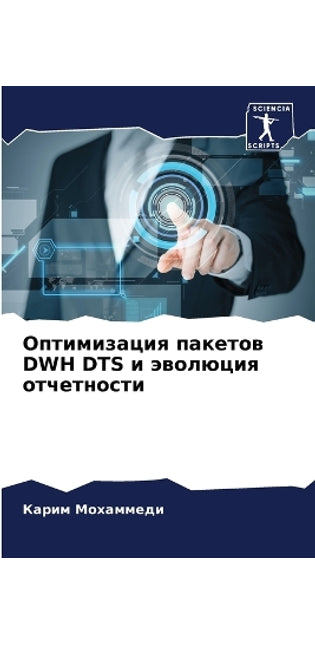 Оптимизация пакетов DWH DTS и эволюция отчетноl