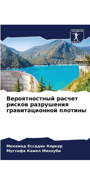Вероятностный расчет рисков разрушения г