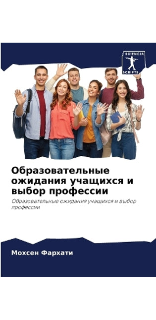 Образовательные ожидания учащихся и выбо