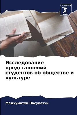 Исследование представлений студентов об