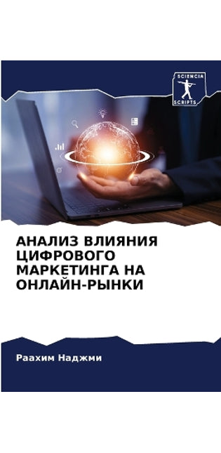 АНАЛИЗ ВЛИЯНИЯ ЦИФРОВОГО МАРКЕТИНГА НА Оi