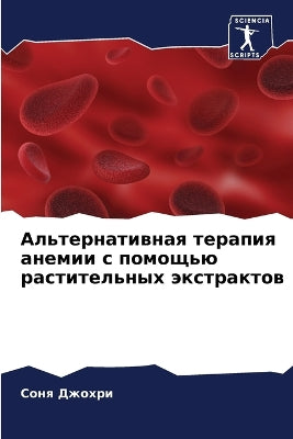 Альтернативная терапия анемии с помощью l