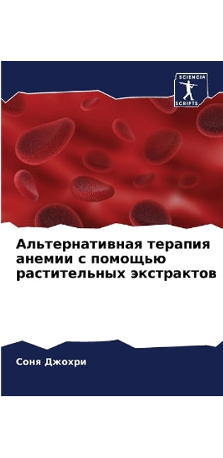 Альтернативная терапия анемии с помощью l