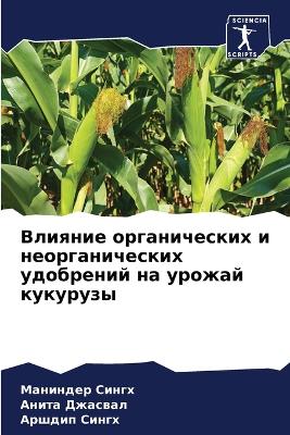 Влияние органических и неорганических уд