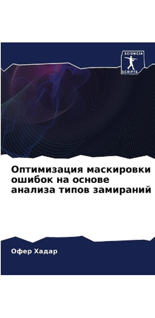 Оптимизация маскировки ошибок на основе k