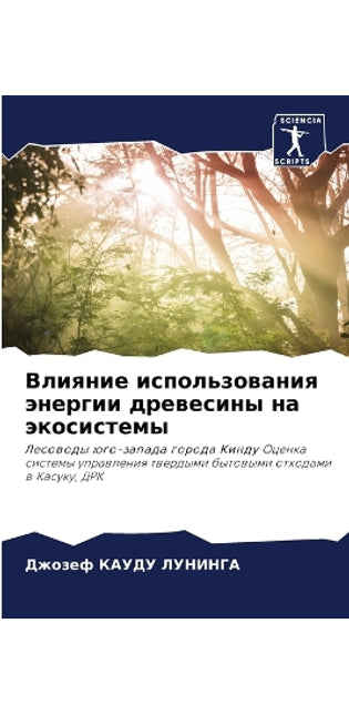 Влияние использования энергии древесины