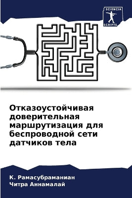 Отказоустойчивая доверительная маршрут&
