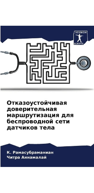 Отказоустойчивая доверительная маршрут&