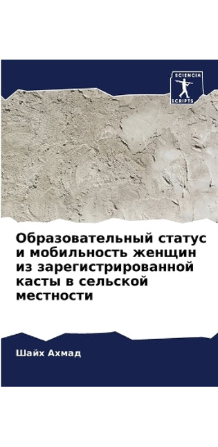 Образовательный статус и мобильность жен