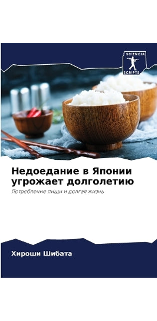 Недоедание в Японии угрожает долголетию