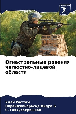 Огнестрельные ранения челюстно-лицевой о