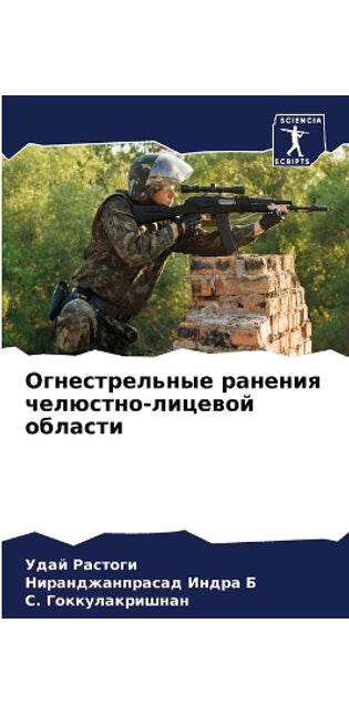 Огнестрельные ранения челюстно-лицевой о