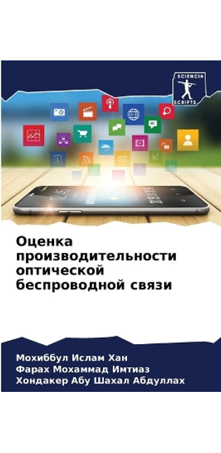 Оценка производительности оптической бе