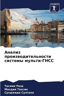 Анализ производительности системы мульт