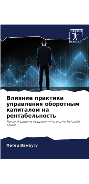 Влияние практики управления оборотным ка