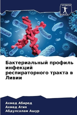 Бактериальный профиль инфекций респират