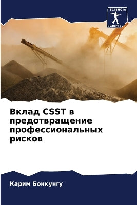 Вклад Csst в предотвращение профессиональны&#